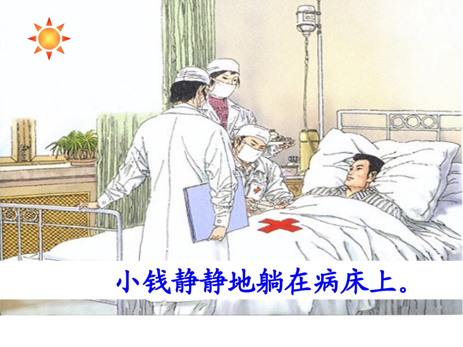 四年级上学期22跨越海峡的生命桥_第2页