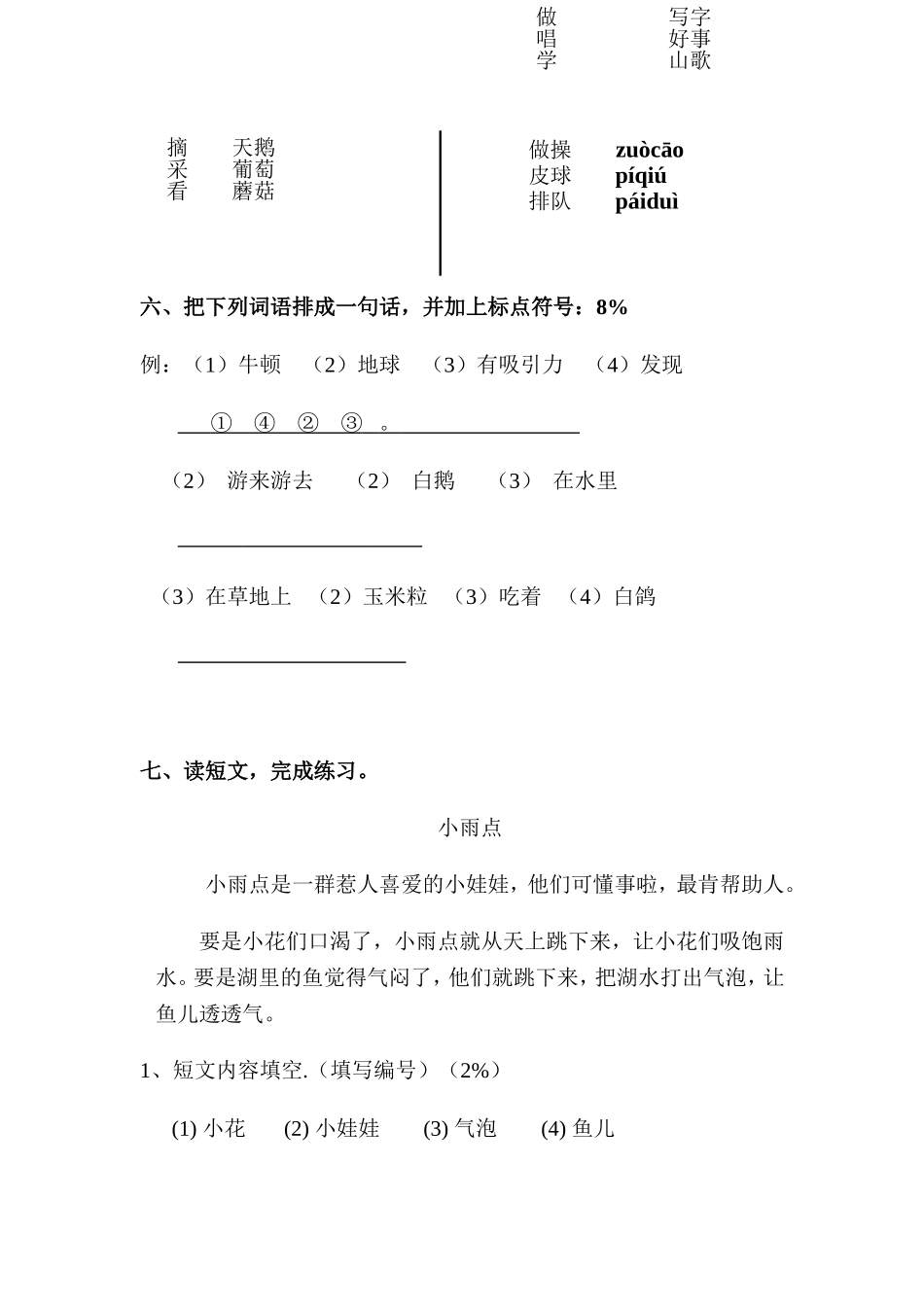 一年级第一学期语文期终测试卷_第2页