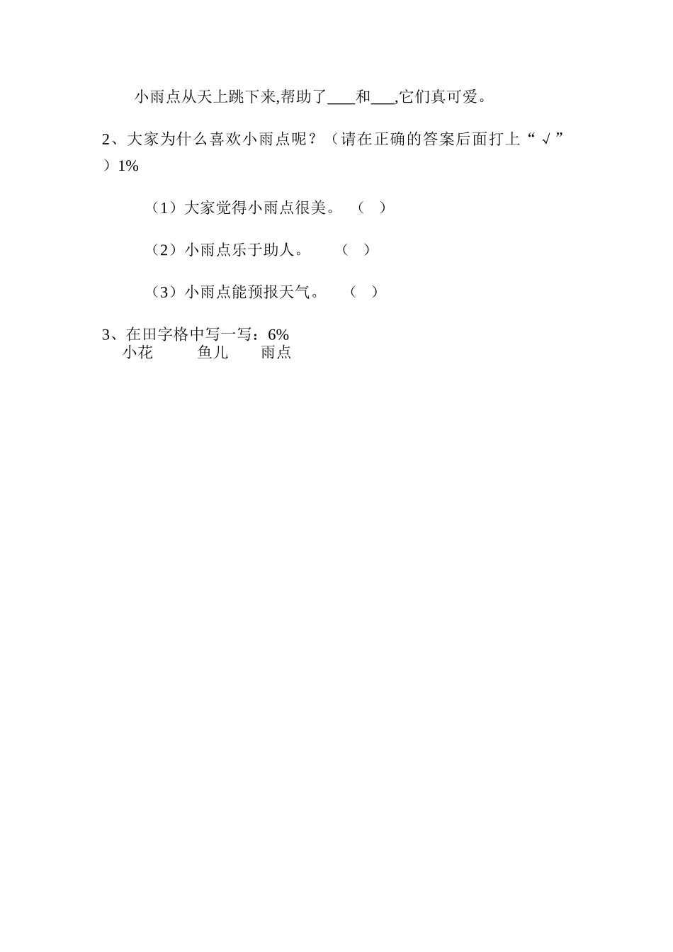 一年级第一学期语文期终测试卷_第3页
