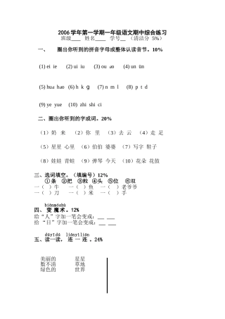 一年级第一学期语文期终测试卷
