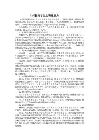 如何培养学生的上课注意力