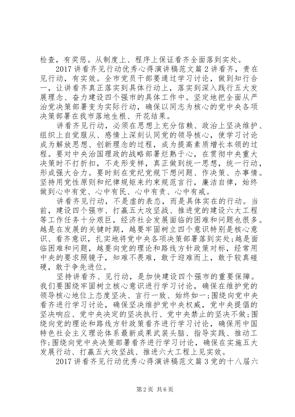 20XX年讲看齐见行动优秀心得演讲范文_第2页