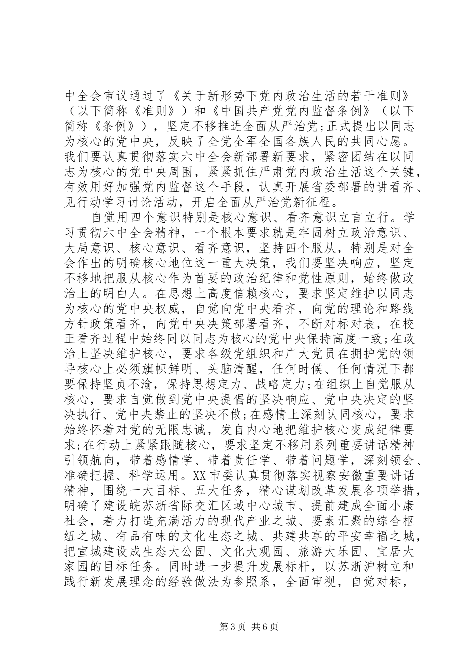 20XX年讲看齐见行动优秀心得演讲范文_第3页