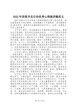 20XX年讲看齐见行动优秀心得演讲范文