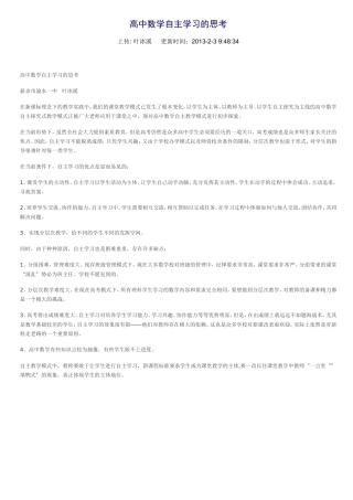 高中数学自主学习的思考