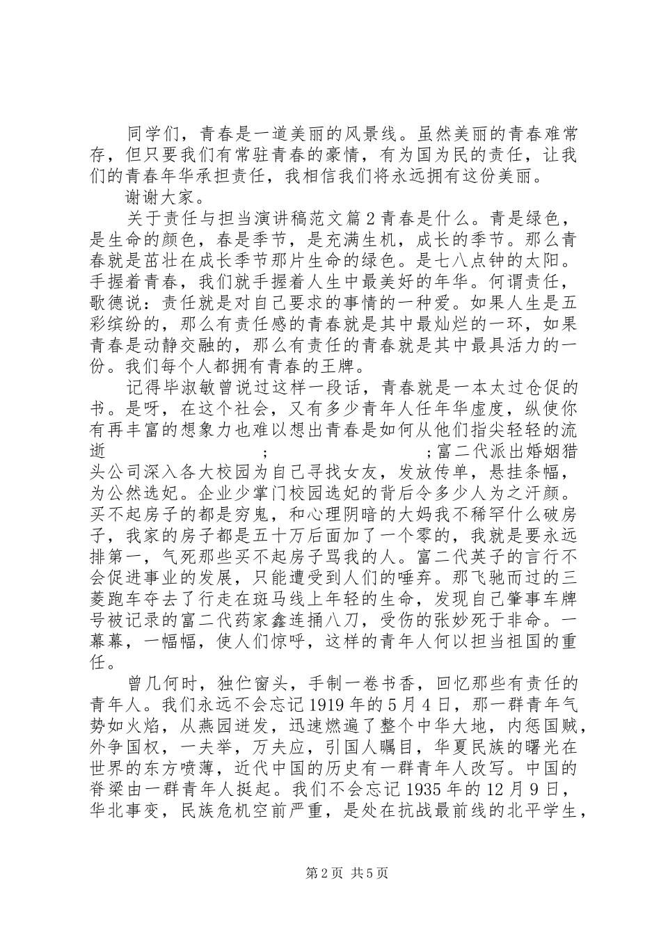 关于责任与担当演讲稿_第2页