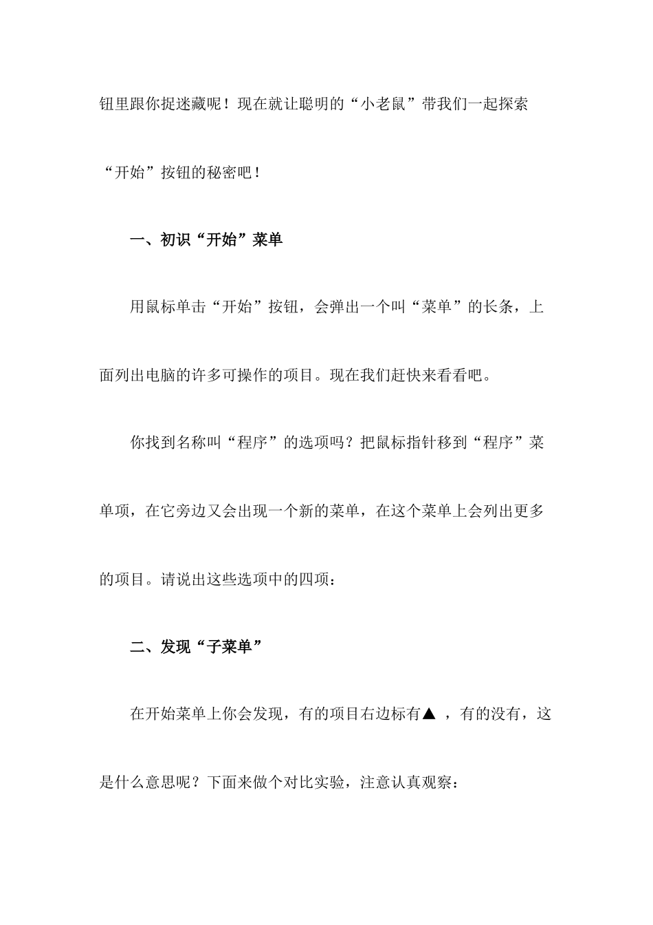 三年级第5课从_第2页