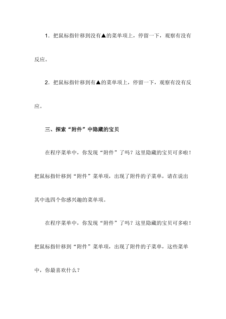 三年级第5课从_第3页