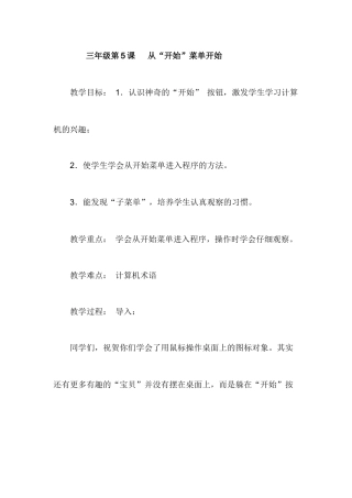 三年级第5课从