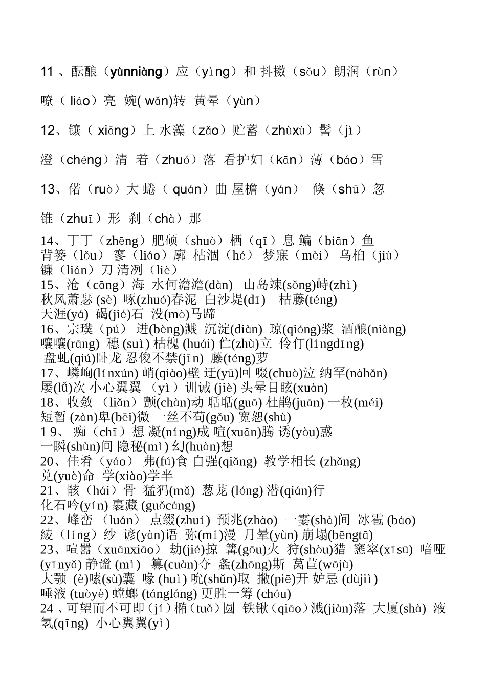2013新人教版七年上语文全册字词(精华版)_第2页