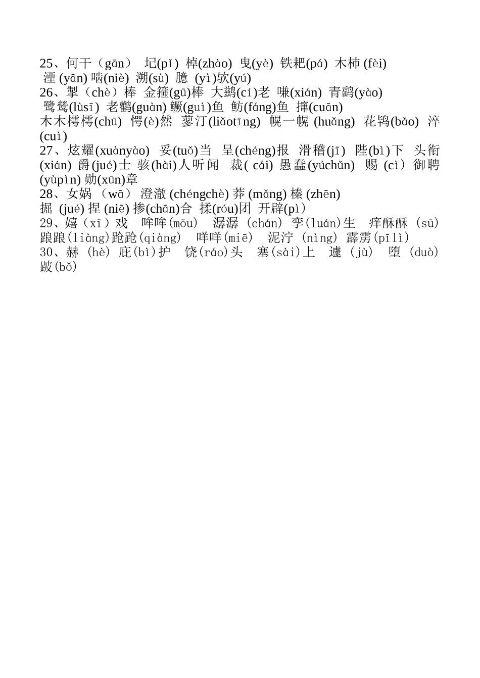 2013新人教版七年上语文全册字词(精华版)_第3页
