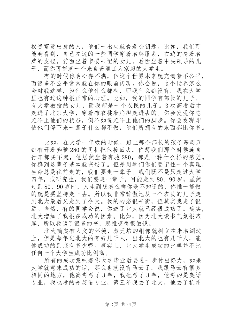 成功的演讲致辞范文4篇_第2页