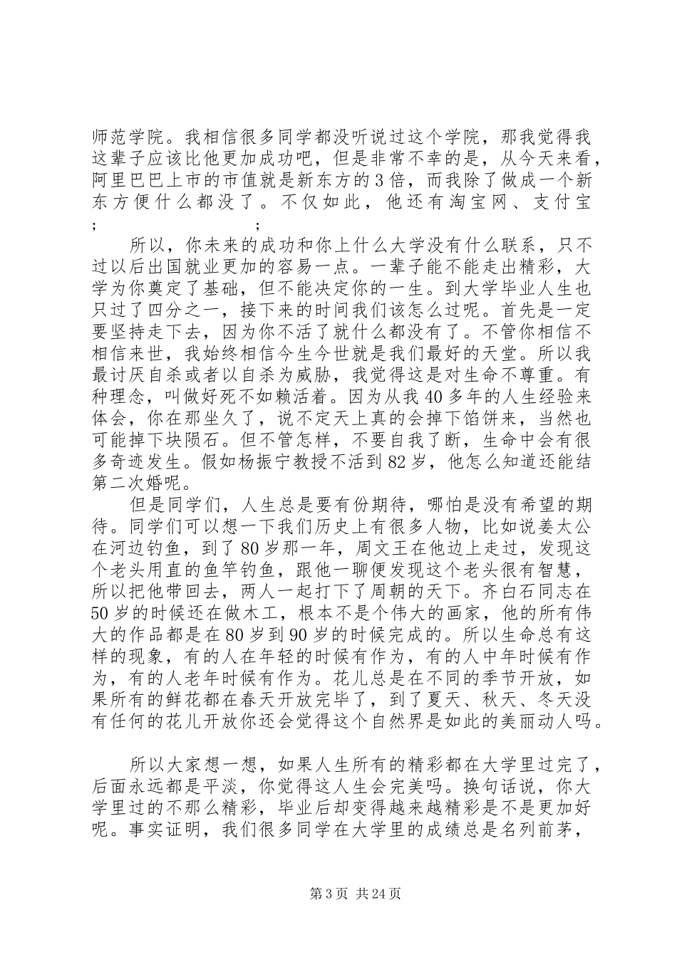 成功的演讲致辞范文4篇_第3页