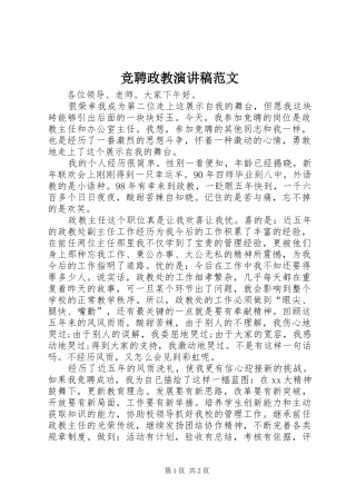 竞聘政教演讲稿