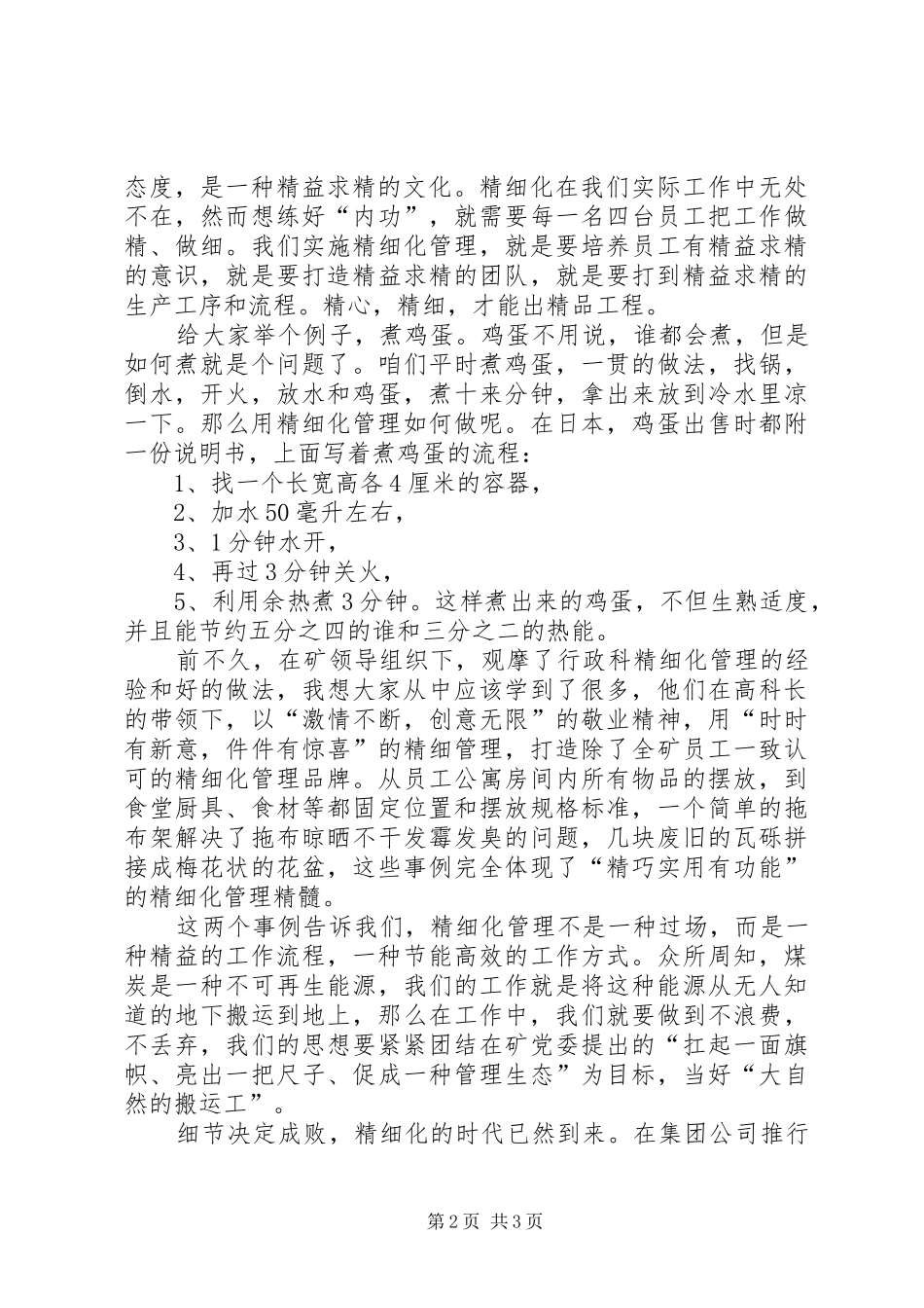 《精心、精细、精品、精质量》演讲稿范文_第2页