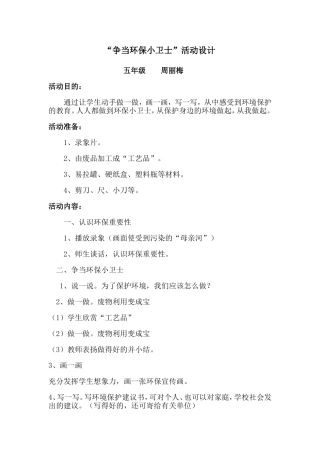 争当环保小卫士活动设计