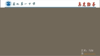 华夏音乐之光PPT