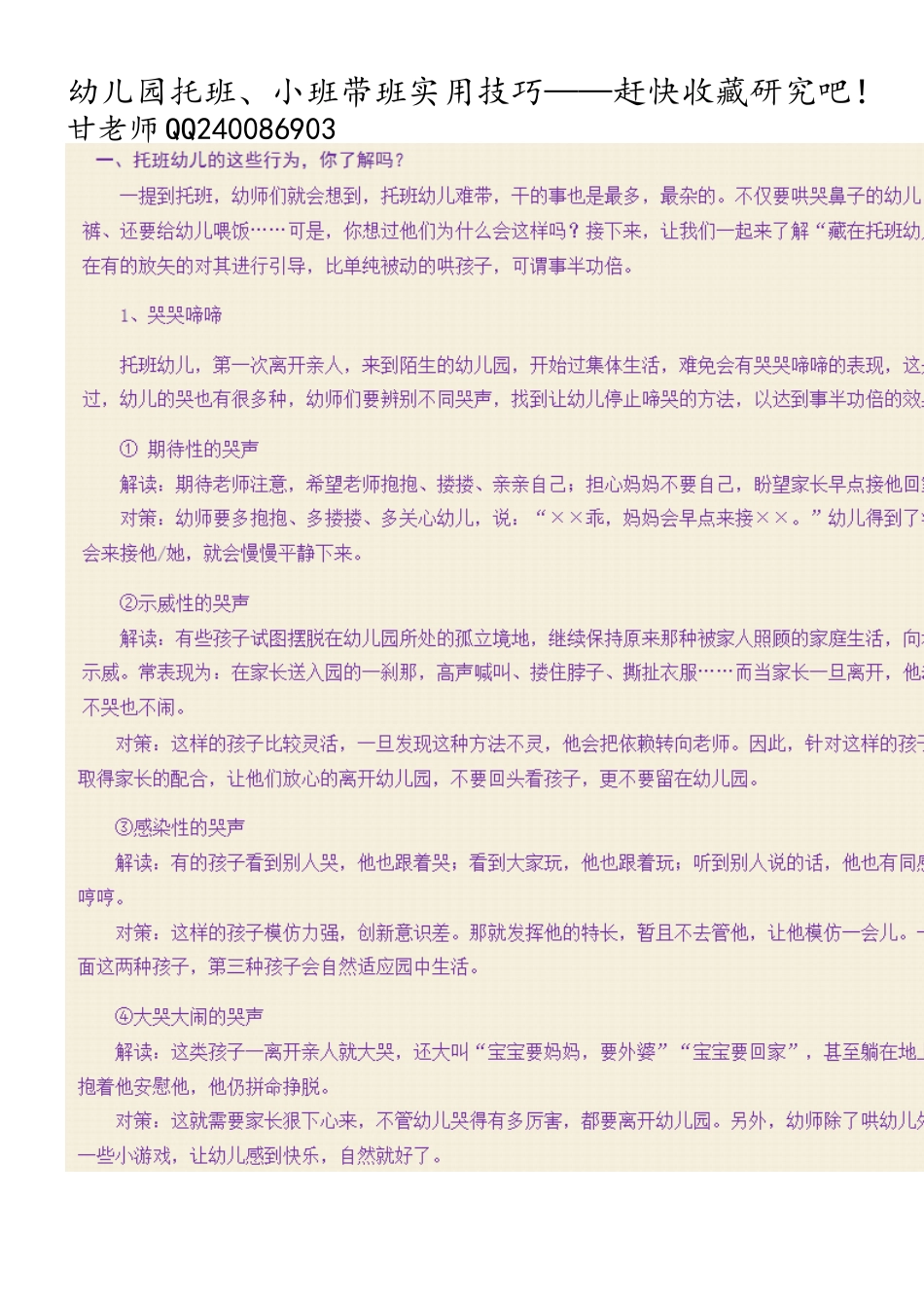 幼儿园托班小班带班技巧_第1页