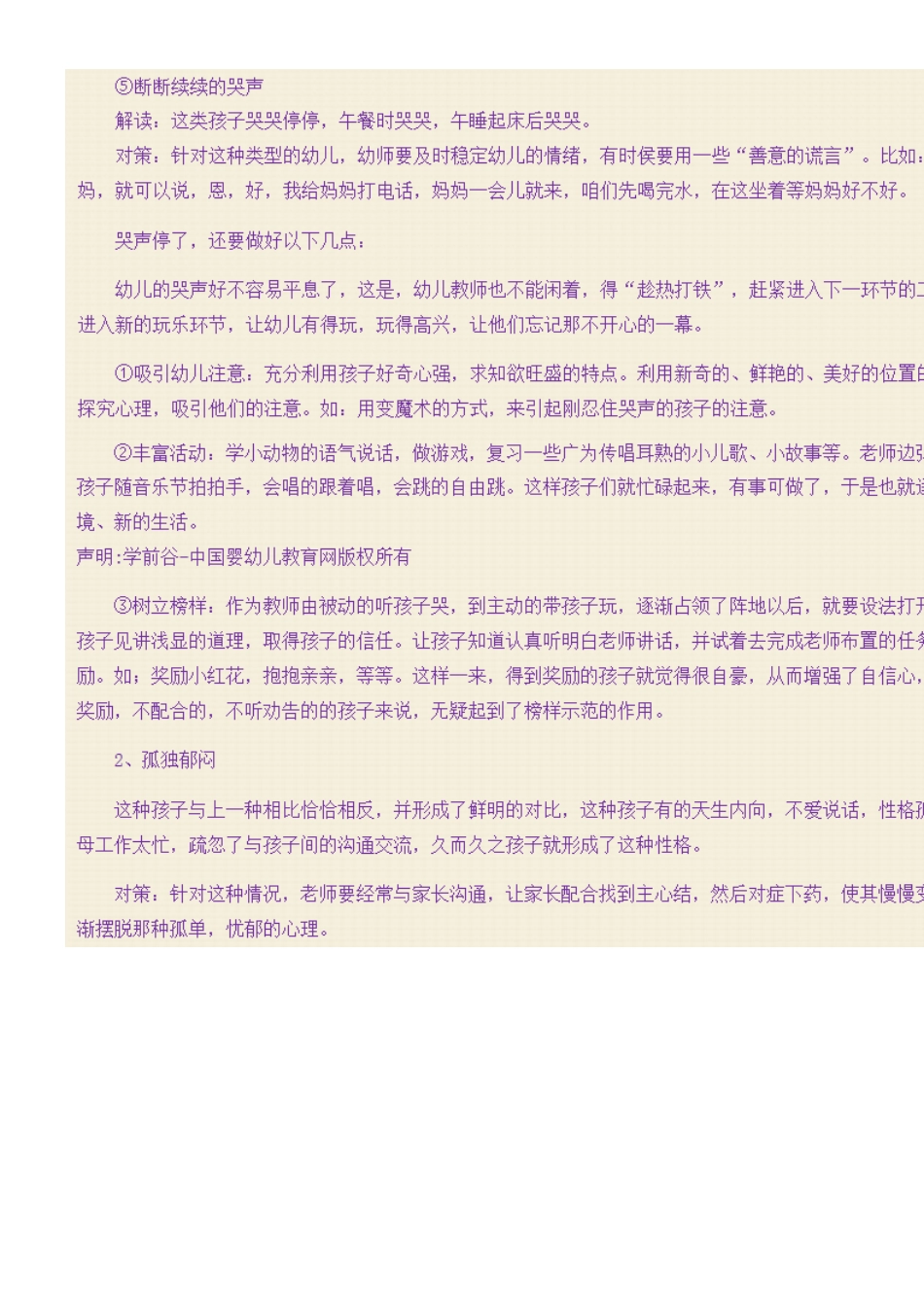 幼儿园托班小班带班技巧_第2页