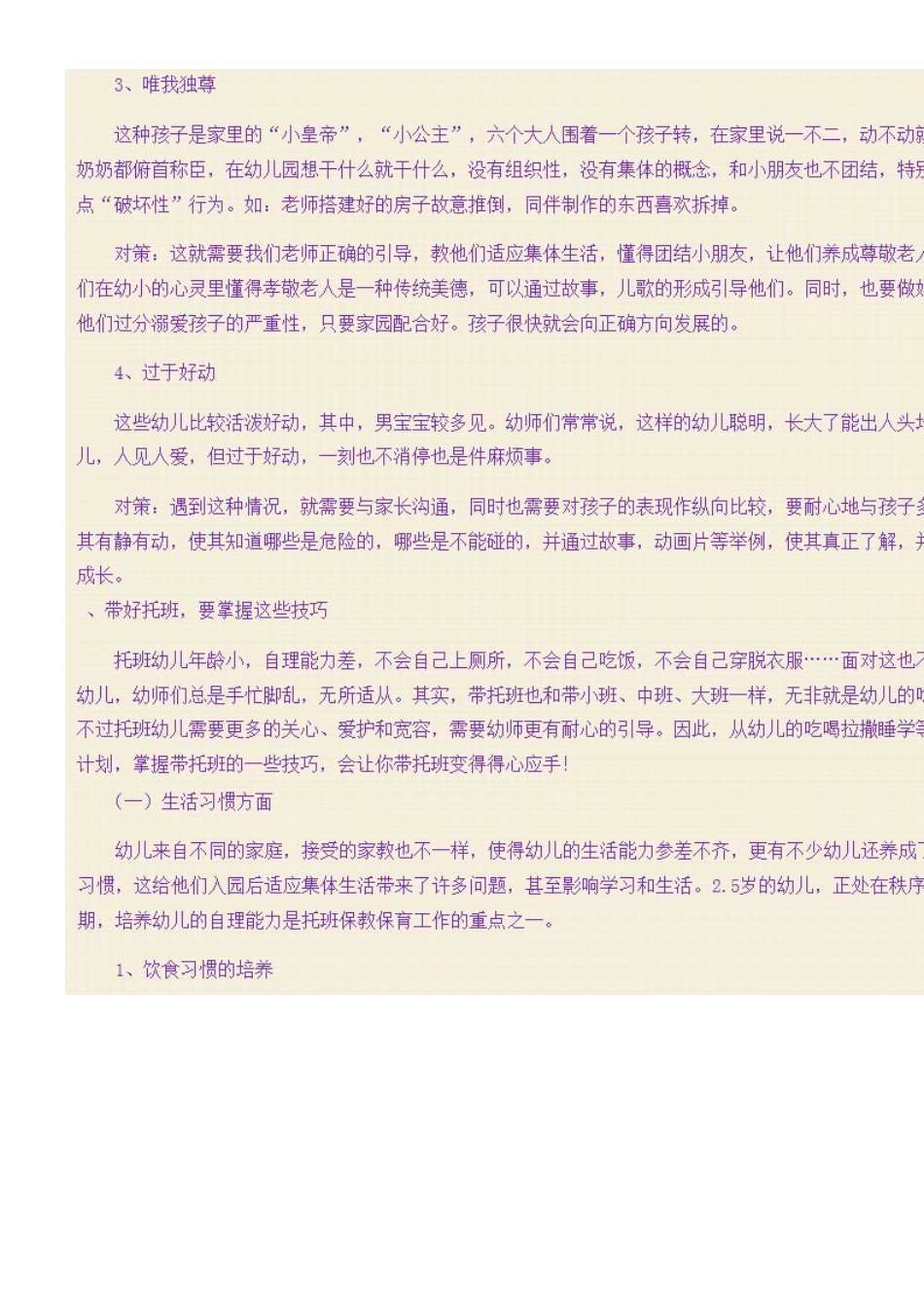 幼儿园托班小班带班技巧_第3页
