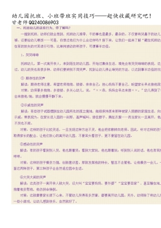 幼儿园托班小班带班技巧