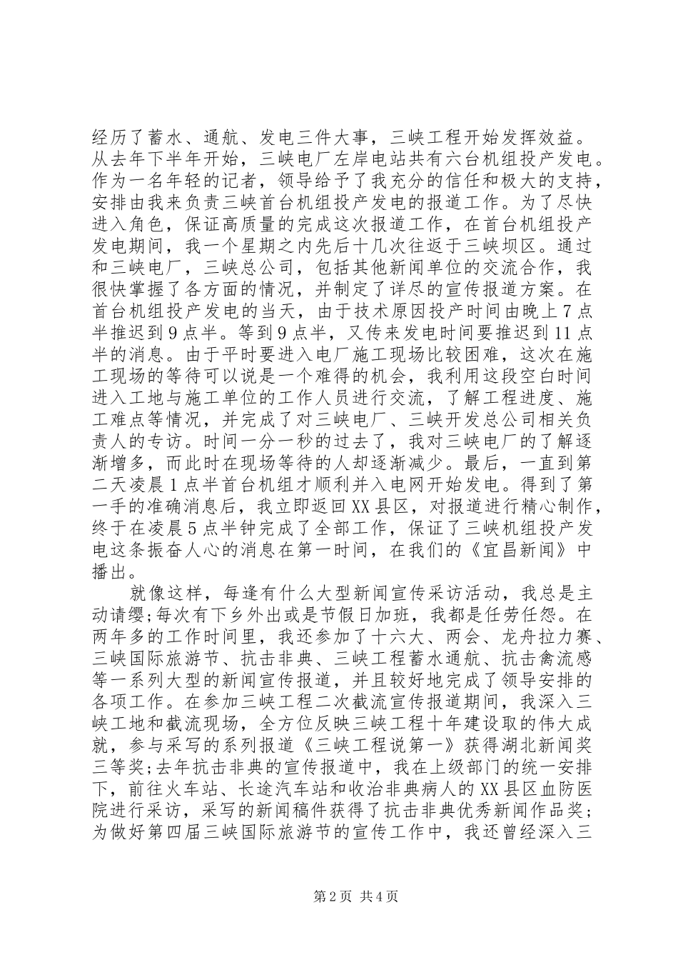 XX年优秀共产党员演讲稿范文_第2页