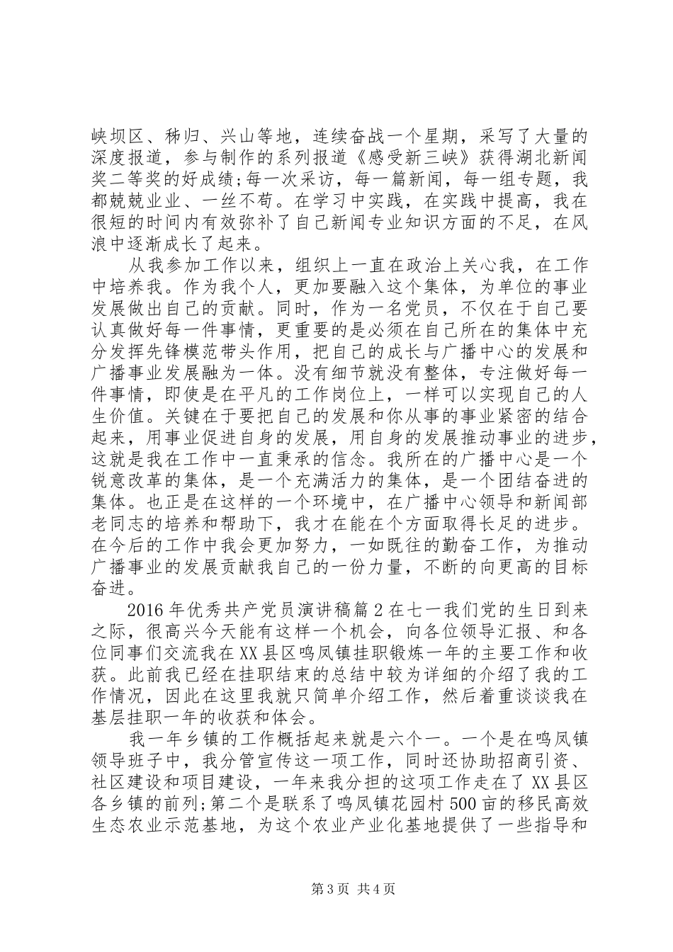 XX年优秀共产党员演讲稿范文_第3页
