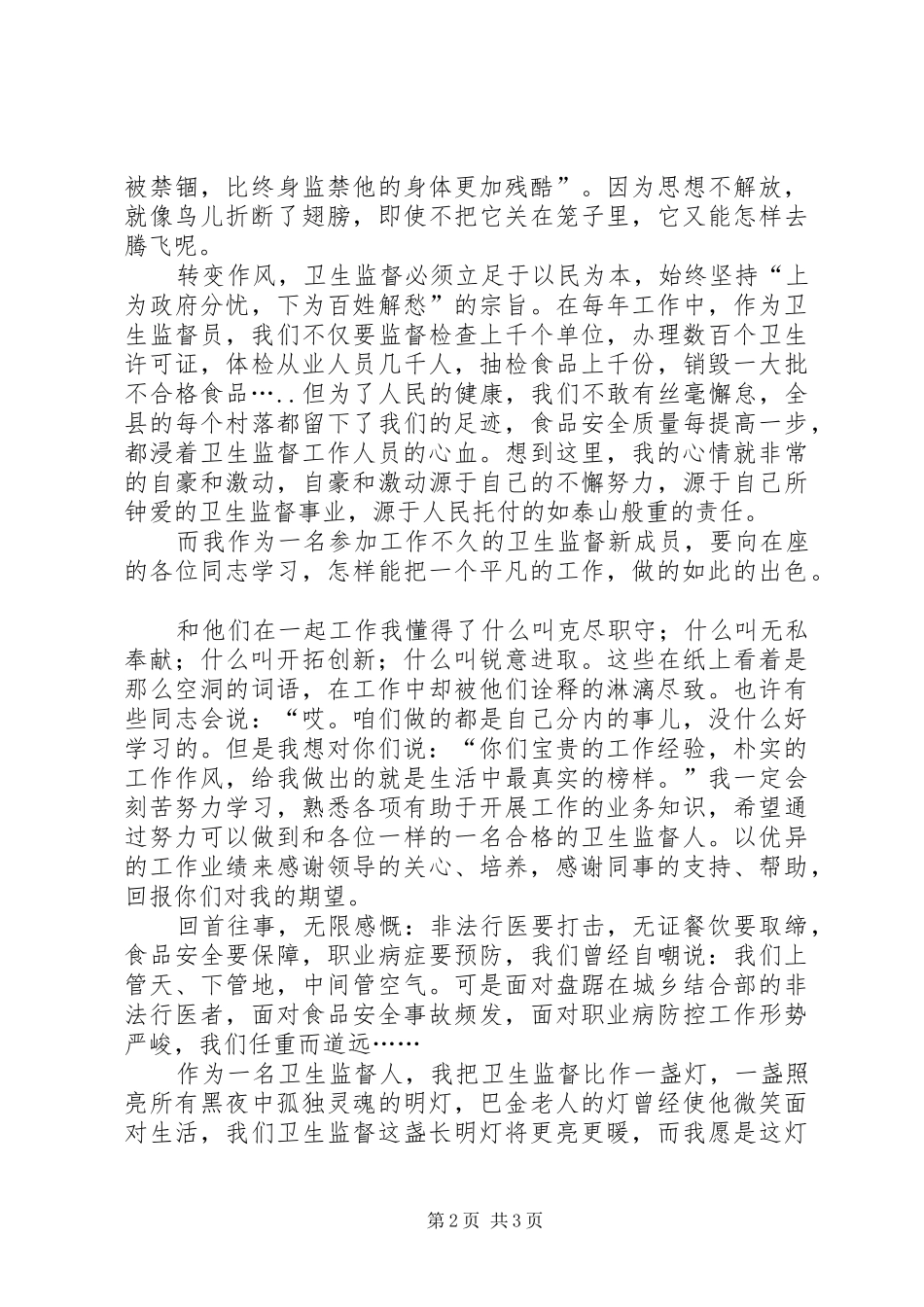 “转变作风改善发展环境建设年”主题演讲致辞：转变作风从“小事”做起_第2页