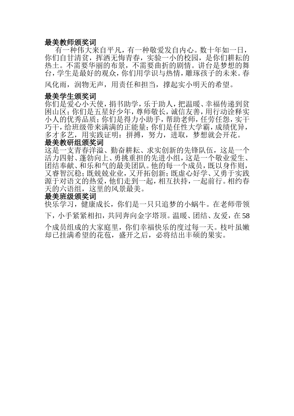感动实小颁奖词_第1页