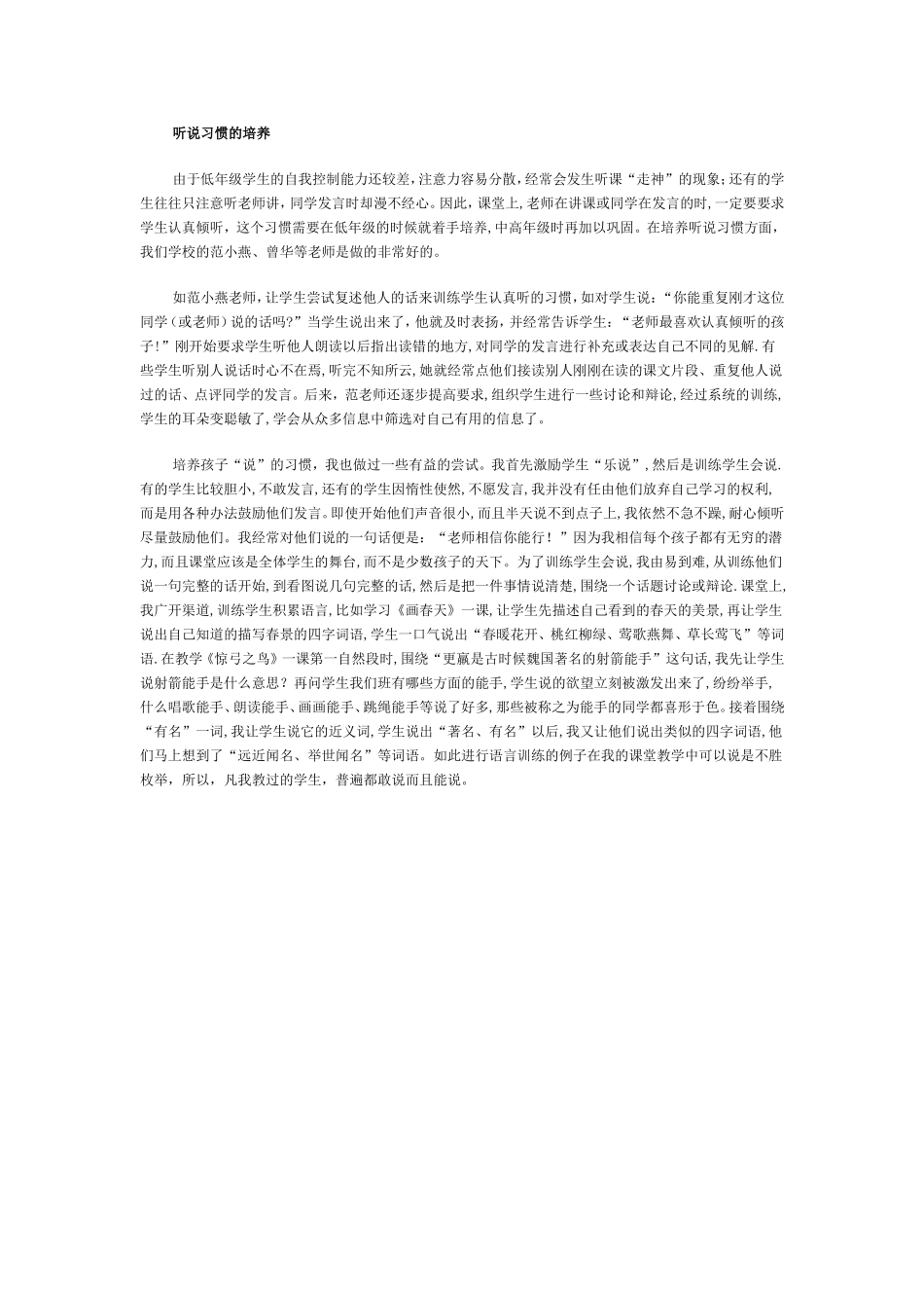 听说习惯的培养_第1页