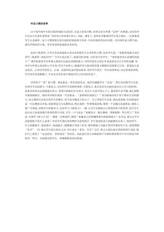 听说习惯的培养