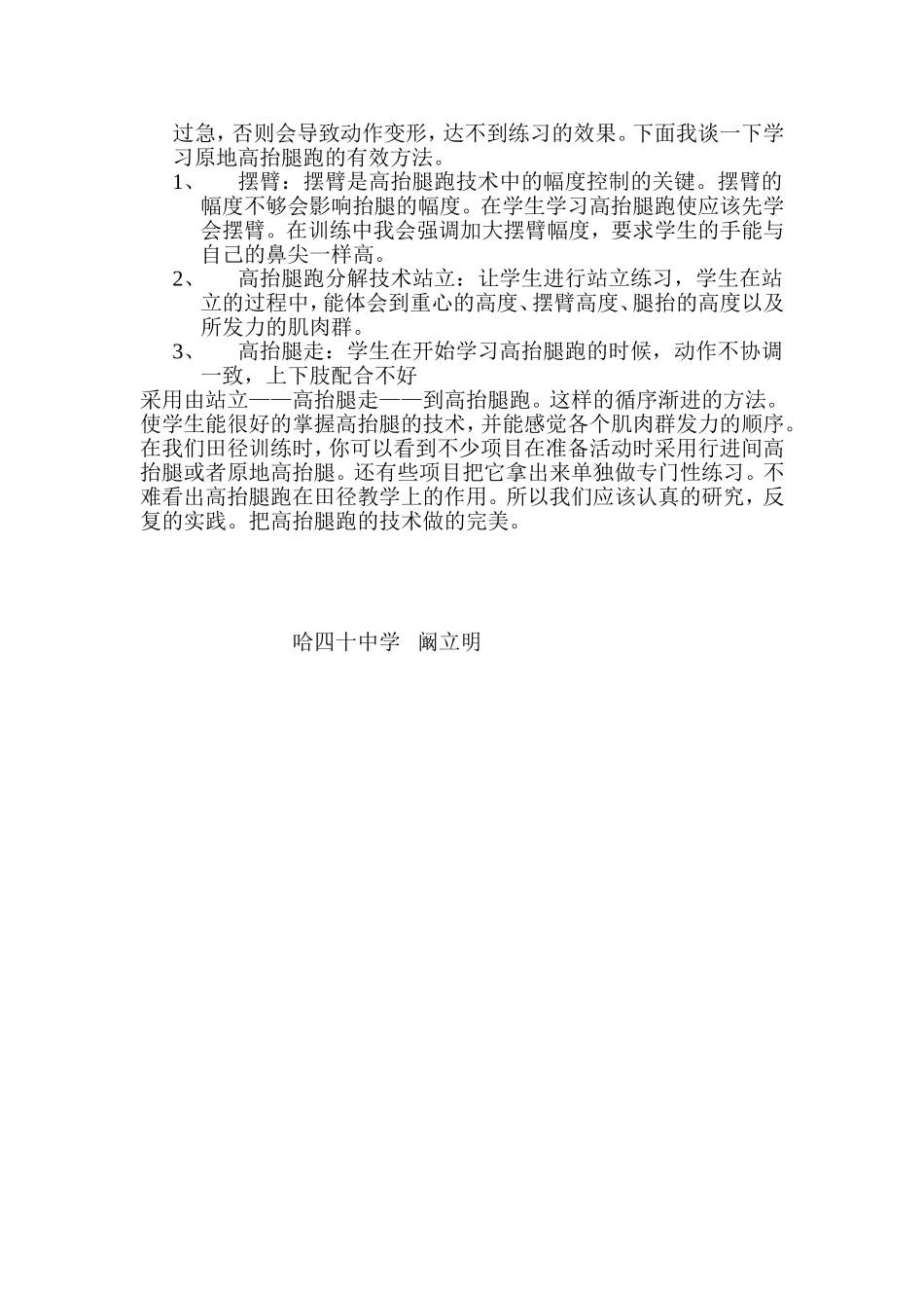 高抬腿跑在田径教学中的作用_第2页