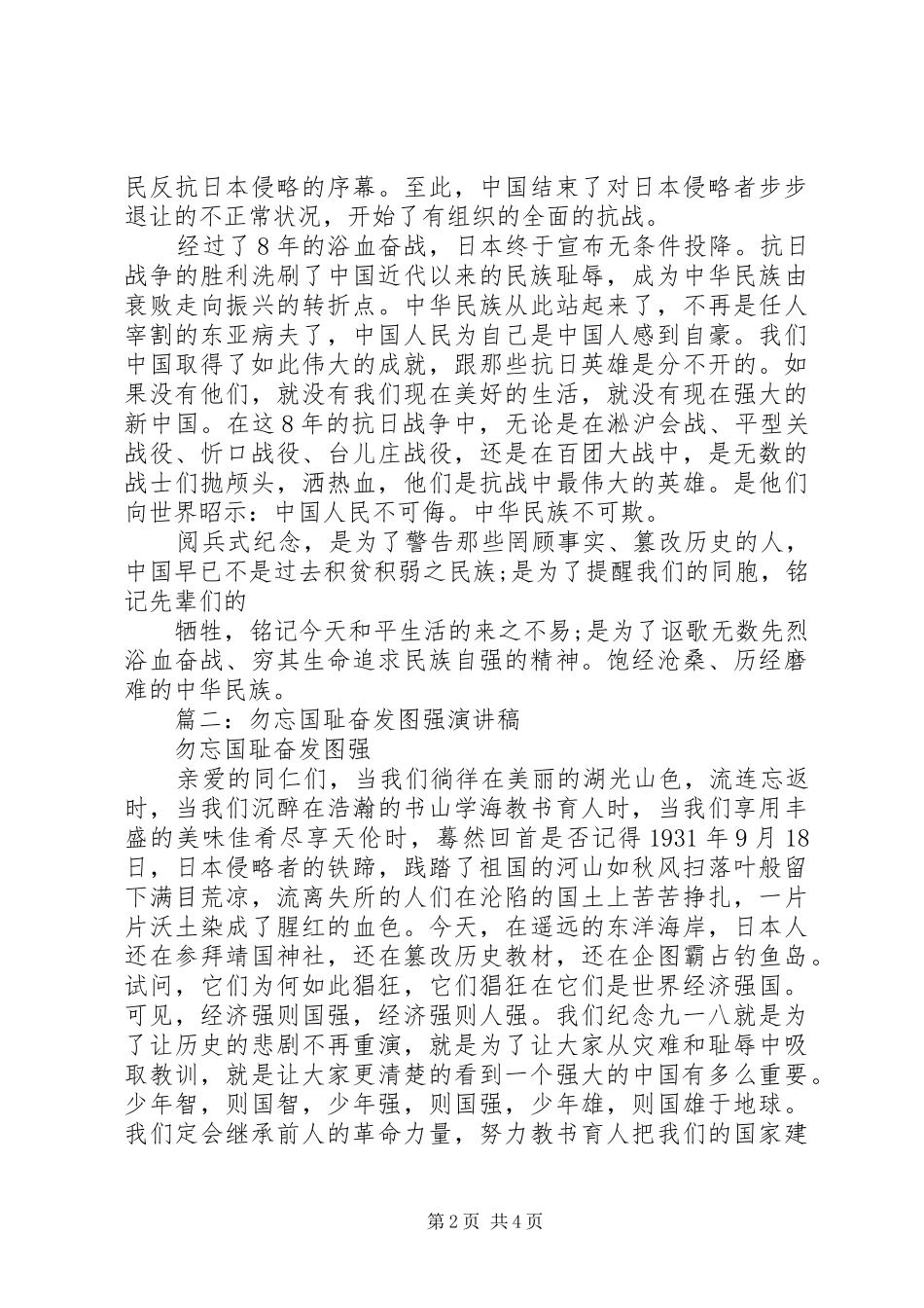 奋发图强的演讲稿范文_第2页