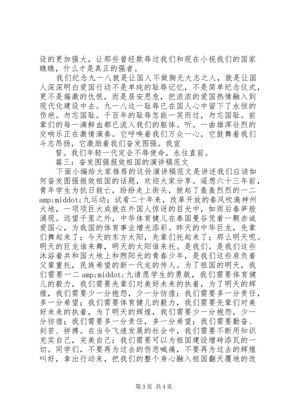 奋发图强的演讲稿范文_第3页