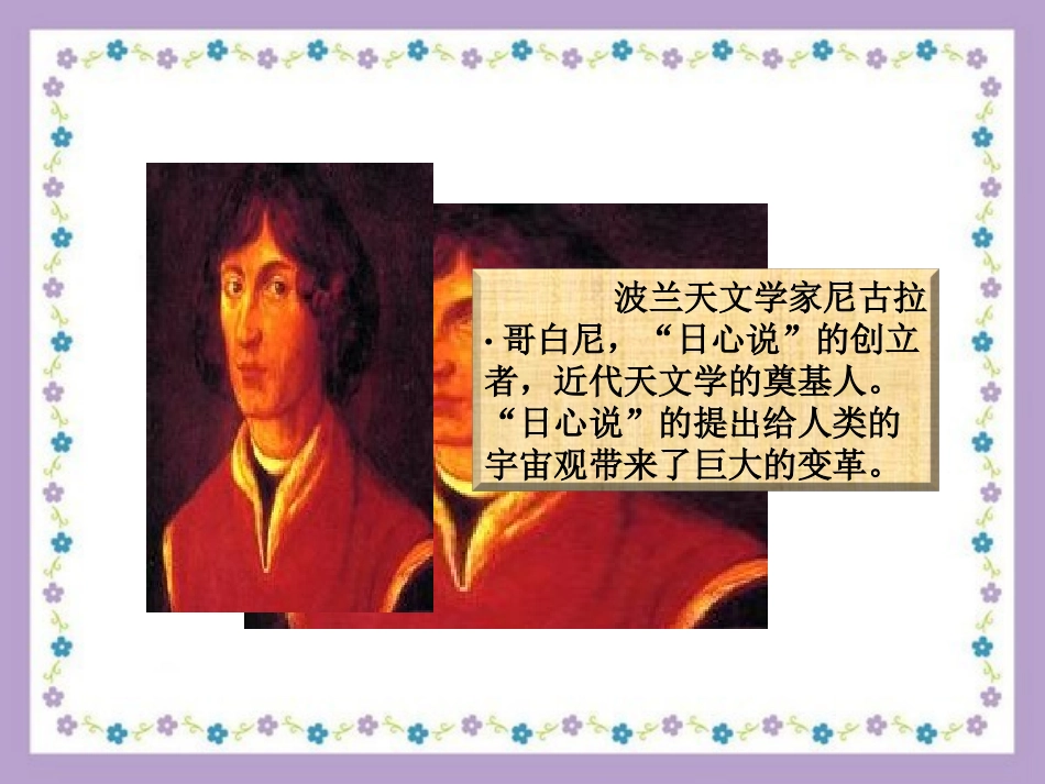 五下第二单元_5四季是怎样形成的_教学课件_第3页