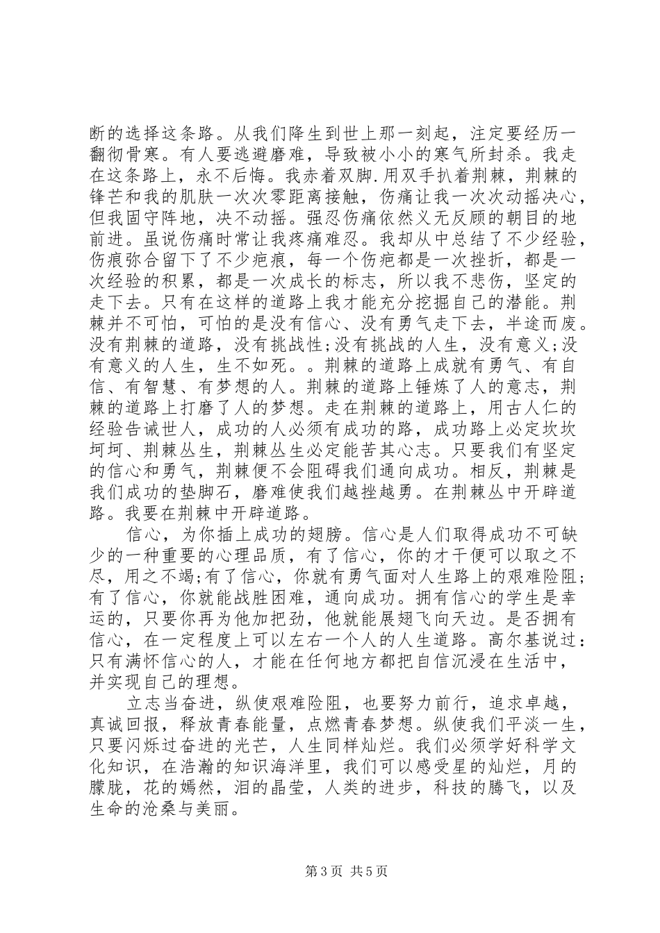 奋进的演讲稿范文3篇_第3页