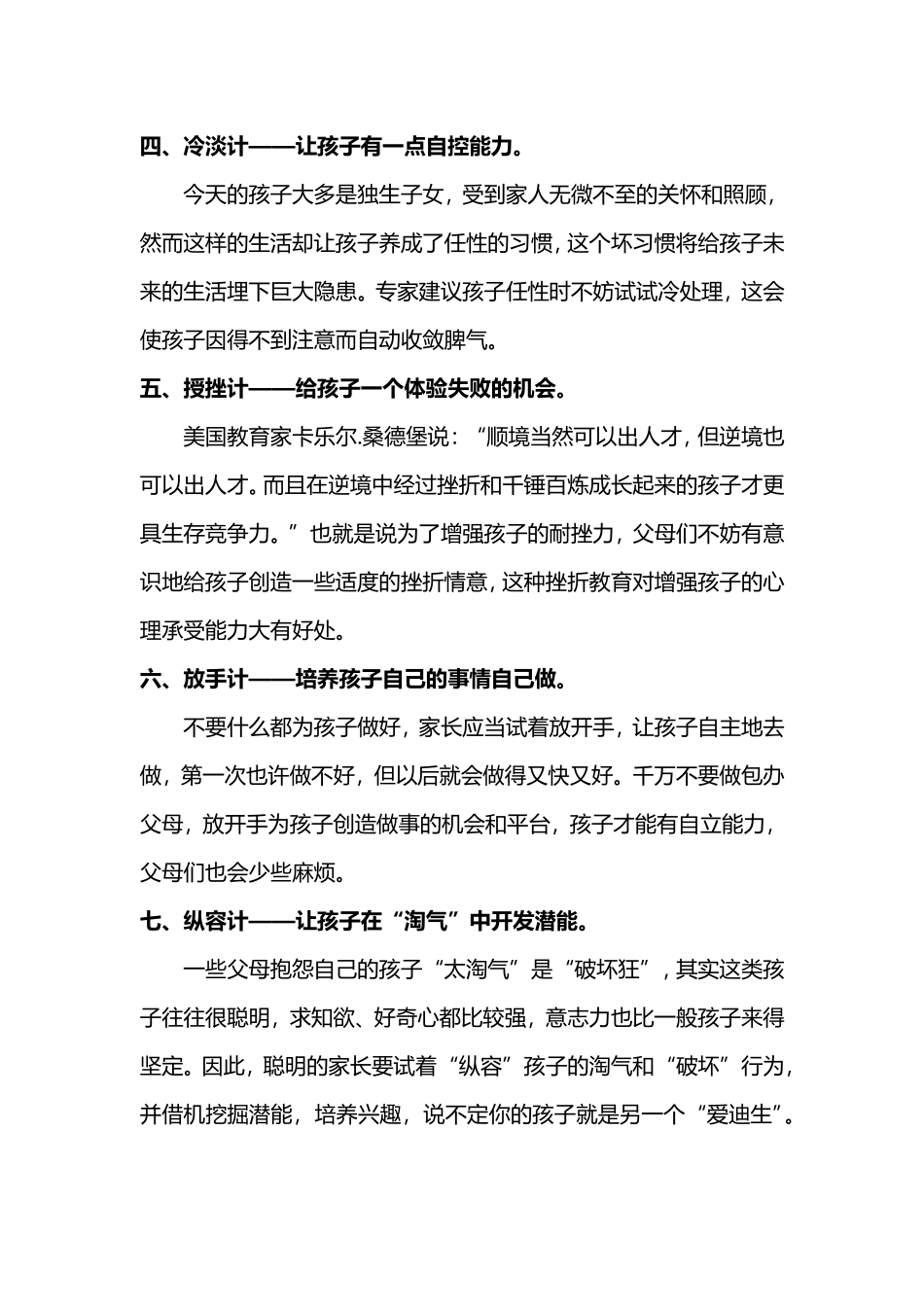 教您用十计教出好孩子_第2页