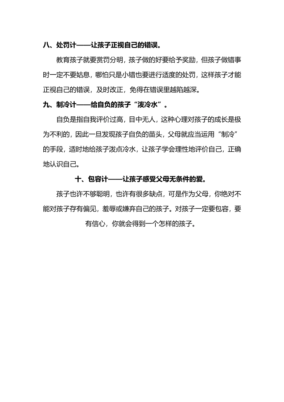 教您用十计教出好孩子_第3页