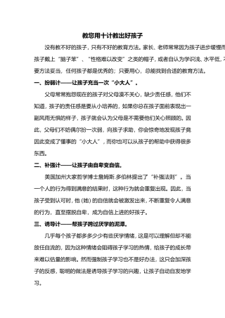 教您用十计教出好孩子