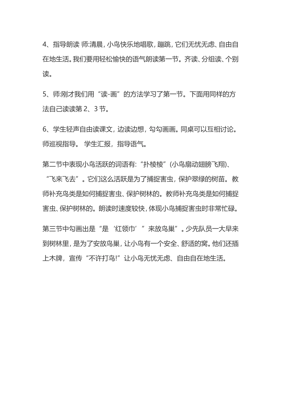 《“红领巾”真好》教学设计_第2页