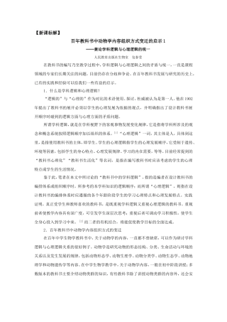 百年教科书中动物学内容组织方式变迁的启示1