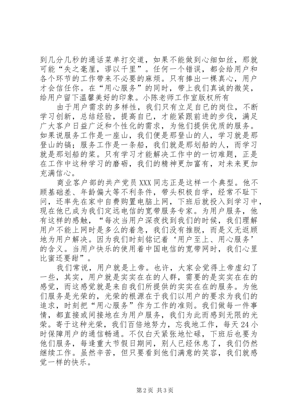 电信局党总支的参赛选手演讲_第2页