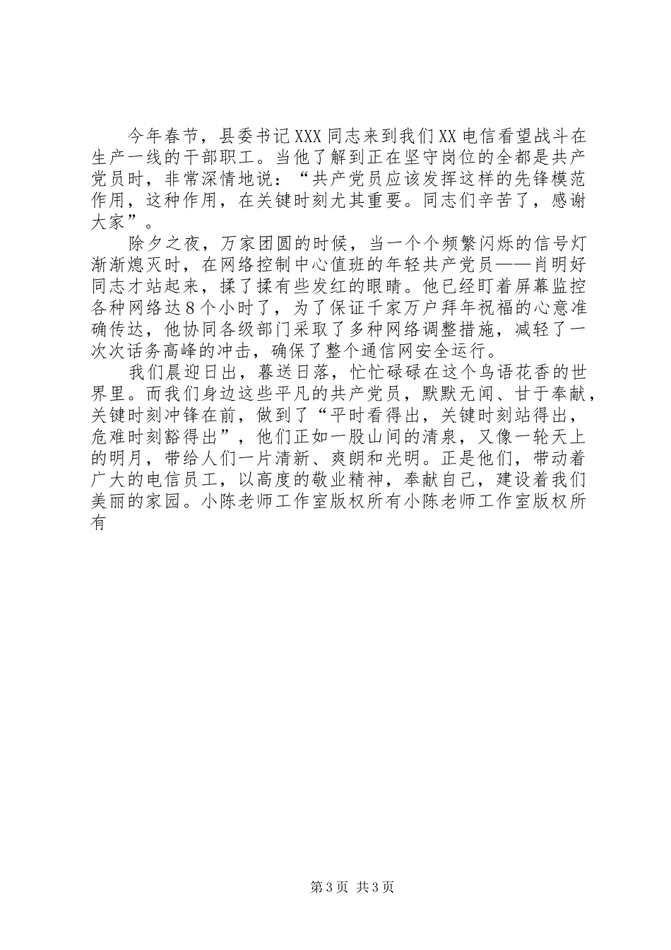 电信局党总支的参赛选手演讲_第3页