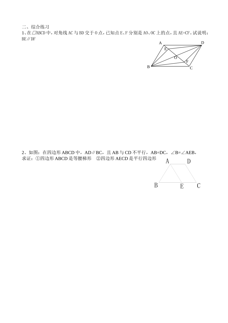 平行四边形的识别总复习（1）_第2页
