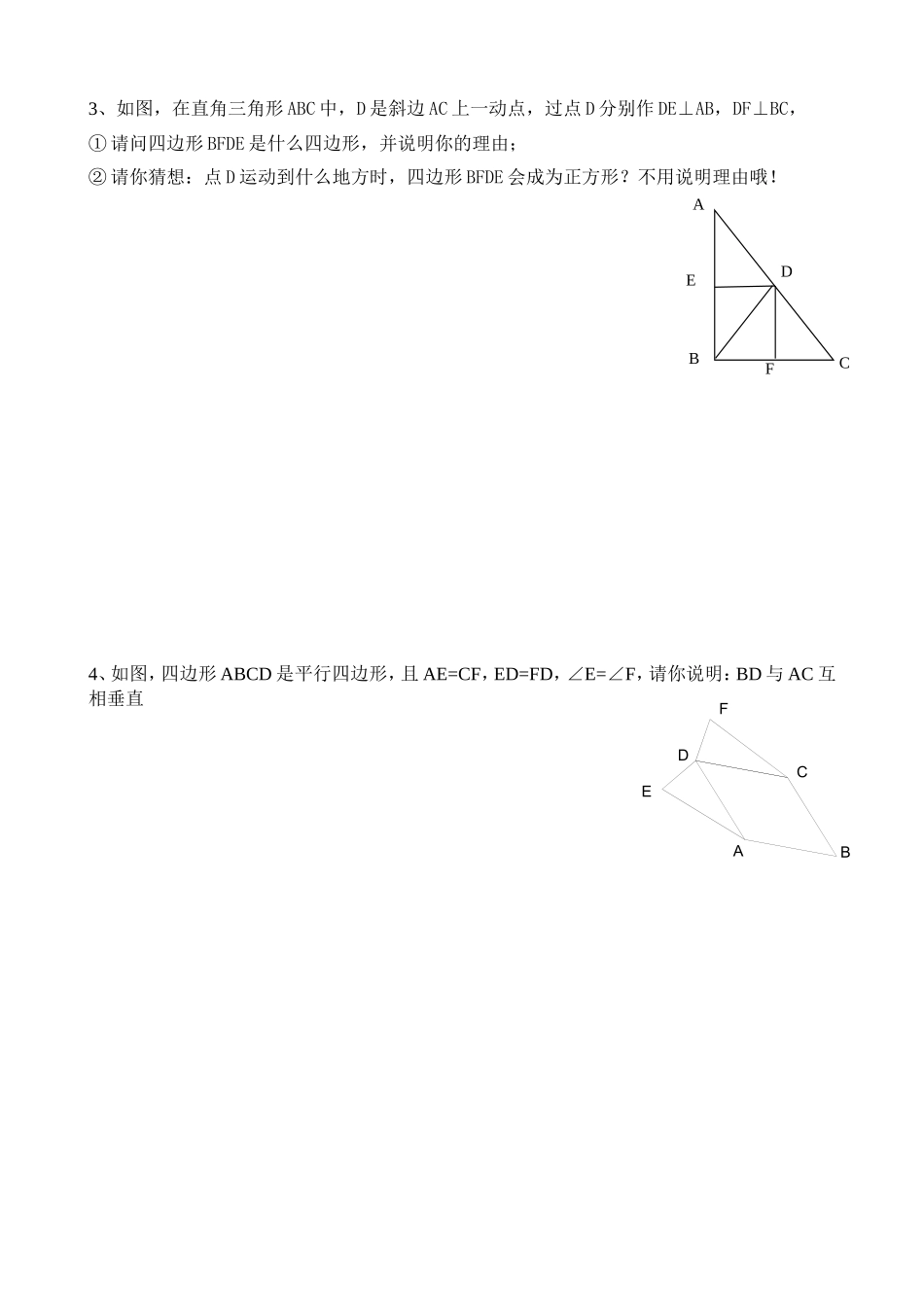 平行四边形的识别总复习（1）_第3页