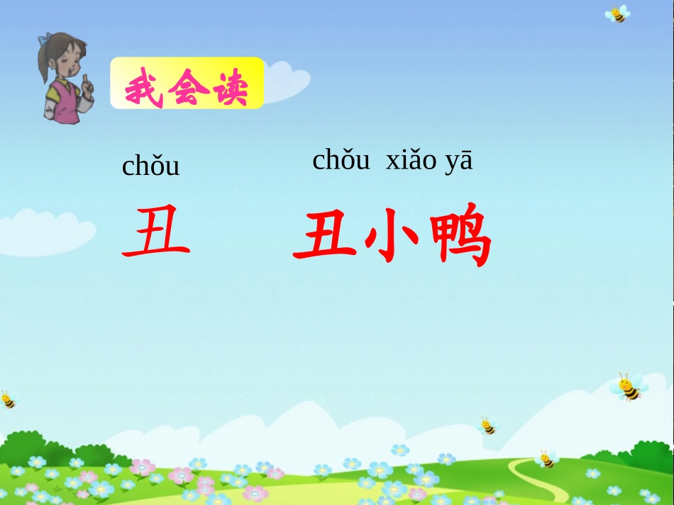 鄂教版二年级下册语文第13课《丑小鸭》（江汉区福建街小学游春）_第3页