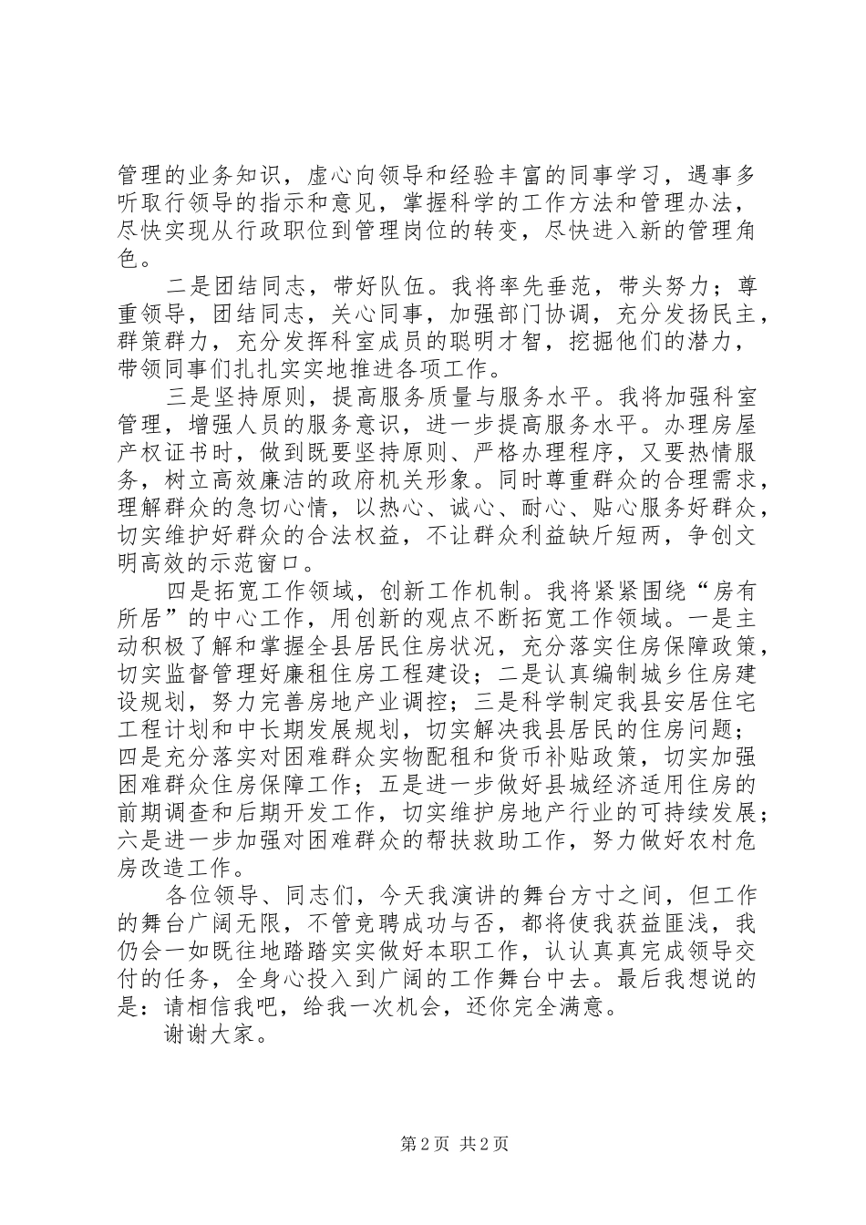 房地产管理股股长竞争上岗演讲_第2页