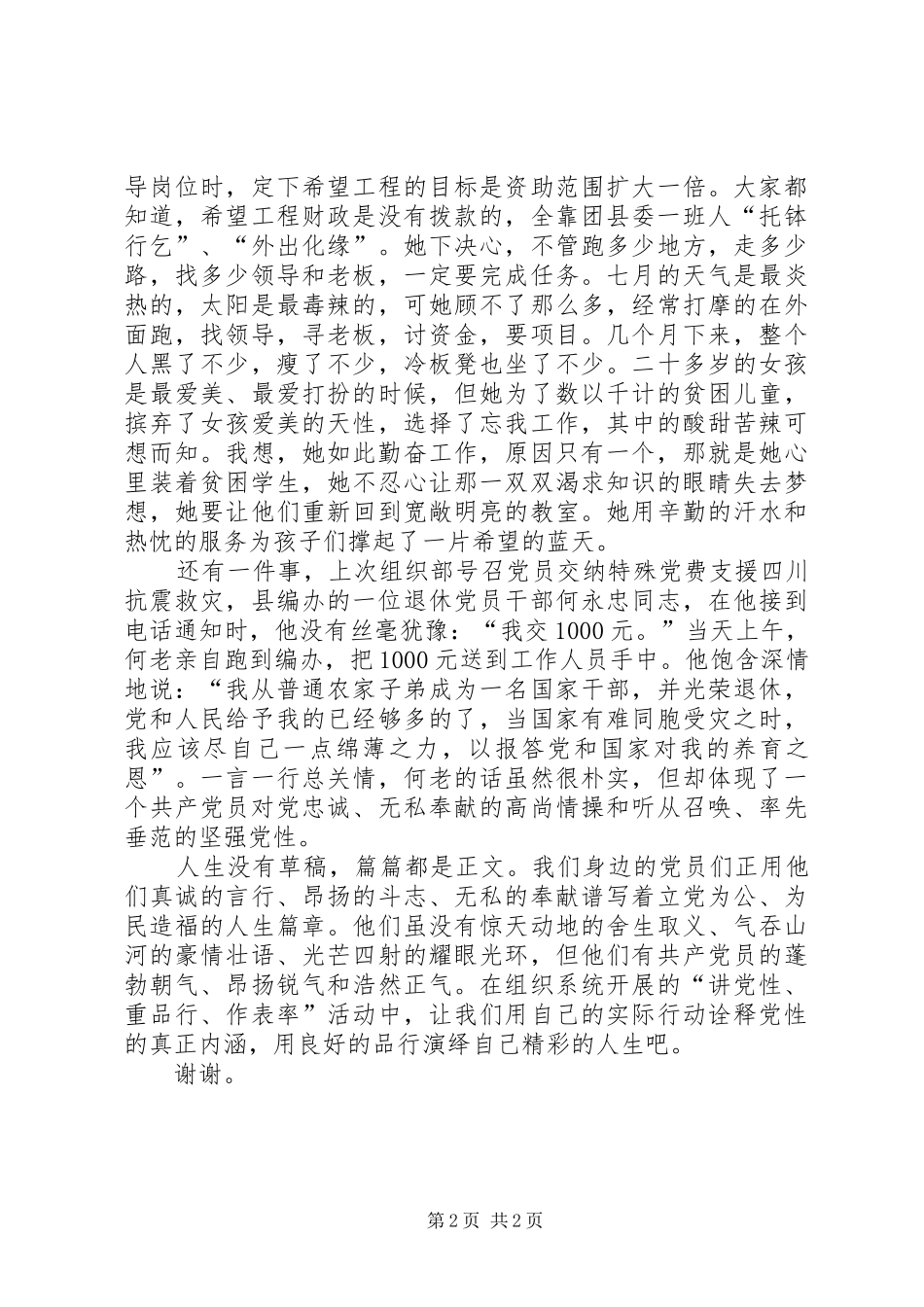 20XX年七一演讲_第2页