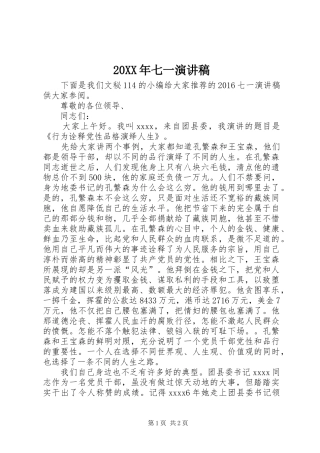 20XX年七一演讲