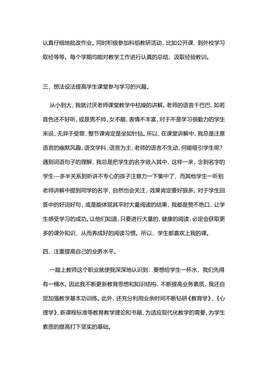 浅谈在课堂教学中如何运用改进教学模式_第2页
